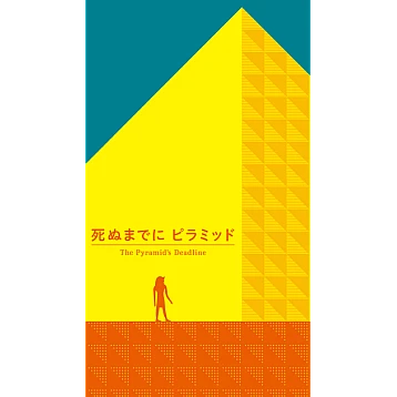 The Pyramid's Deadline